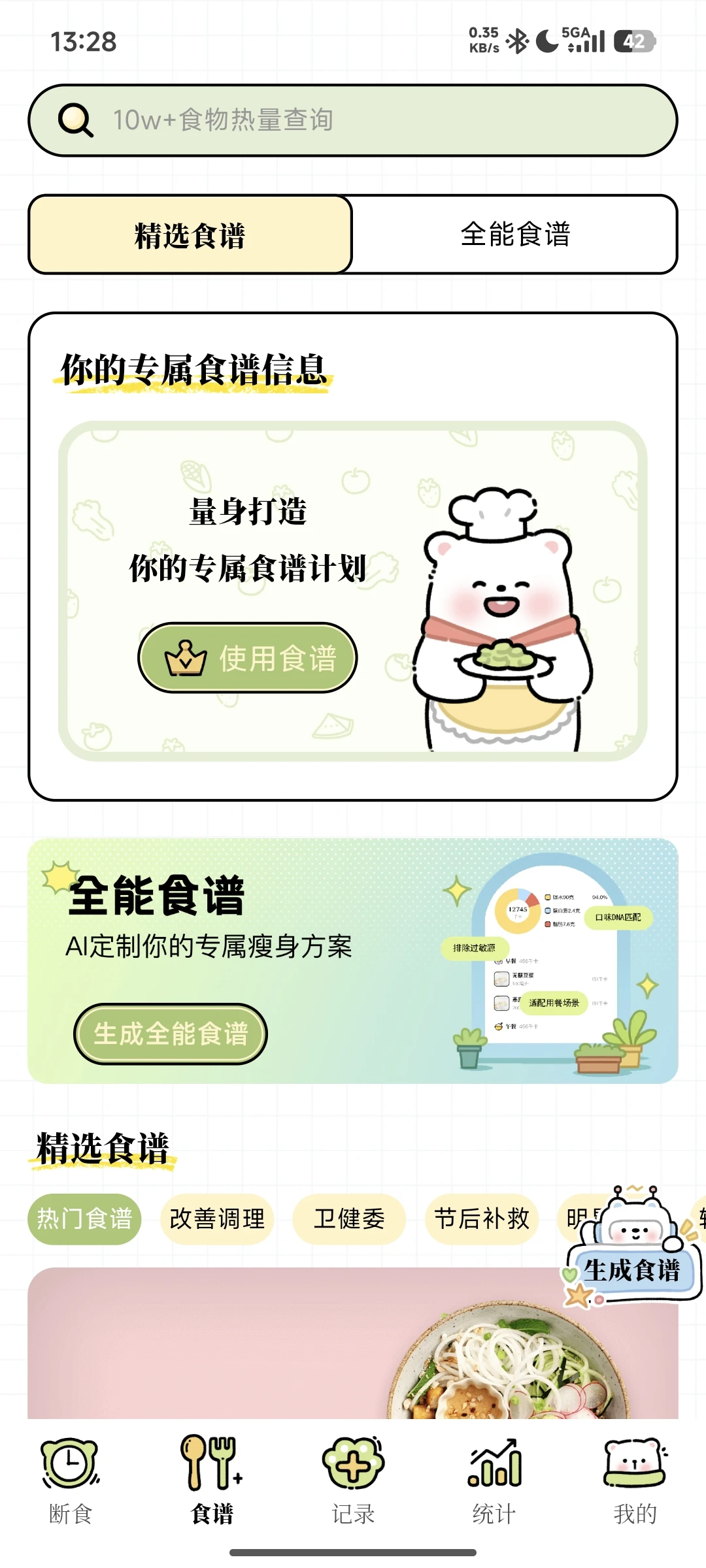 一款很好用的减肥app
