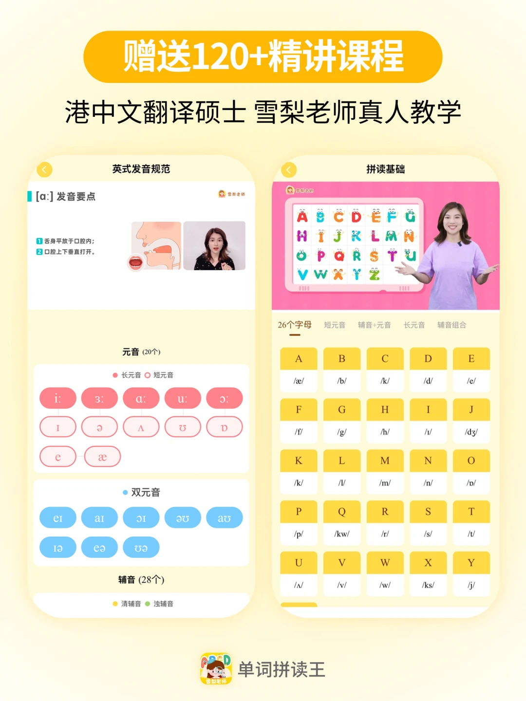 把自然拼读记单词做成APP😎单词结构秒懂