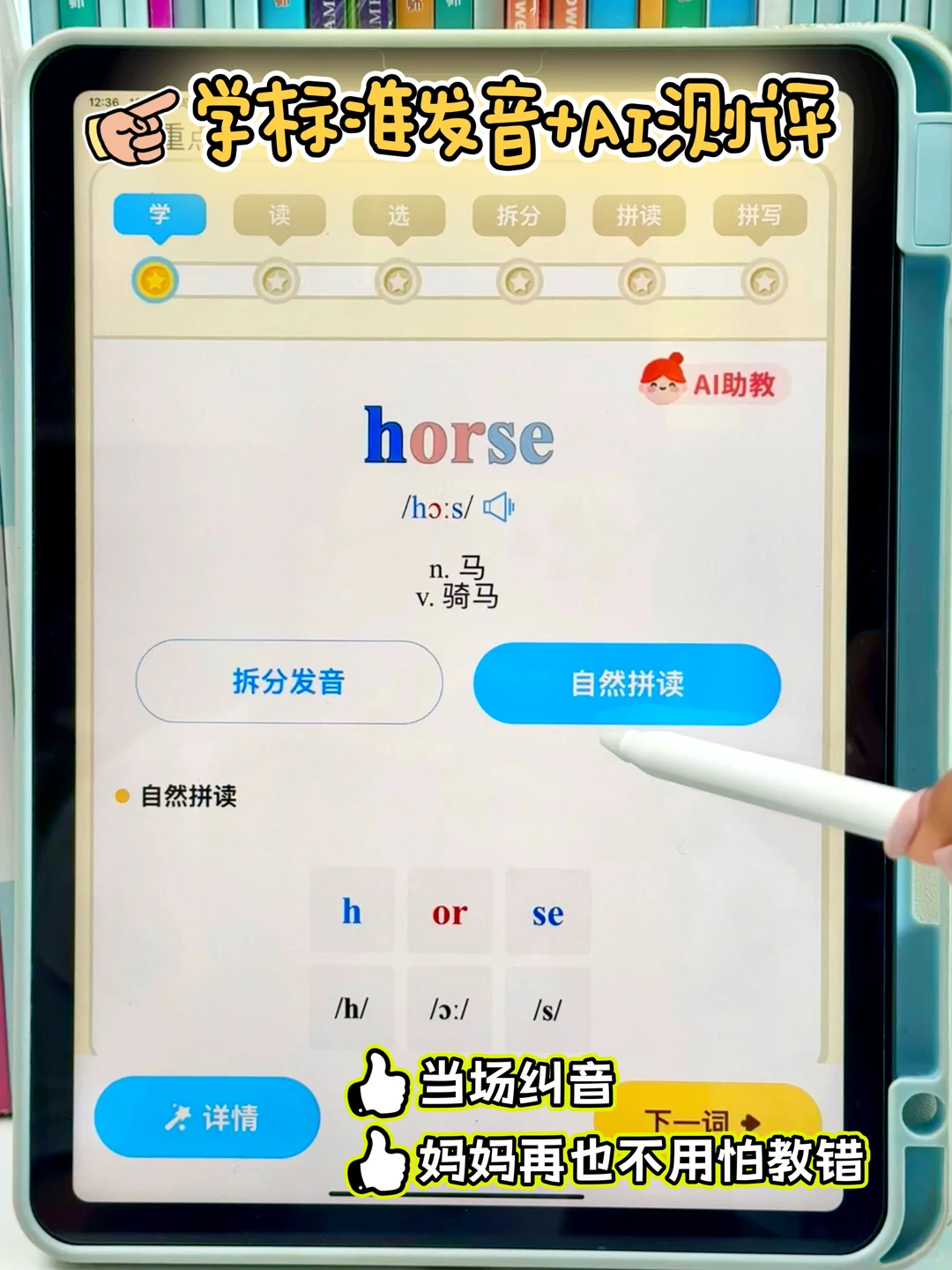 小学英语词汇量+音标发音，一个app全搞定！