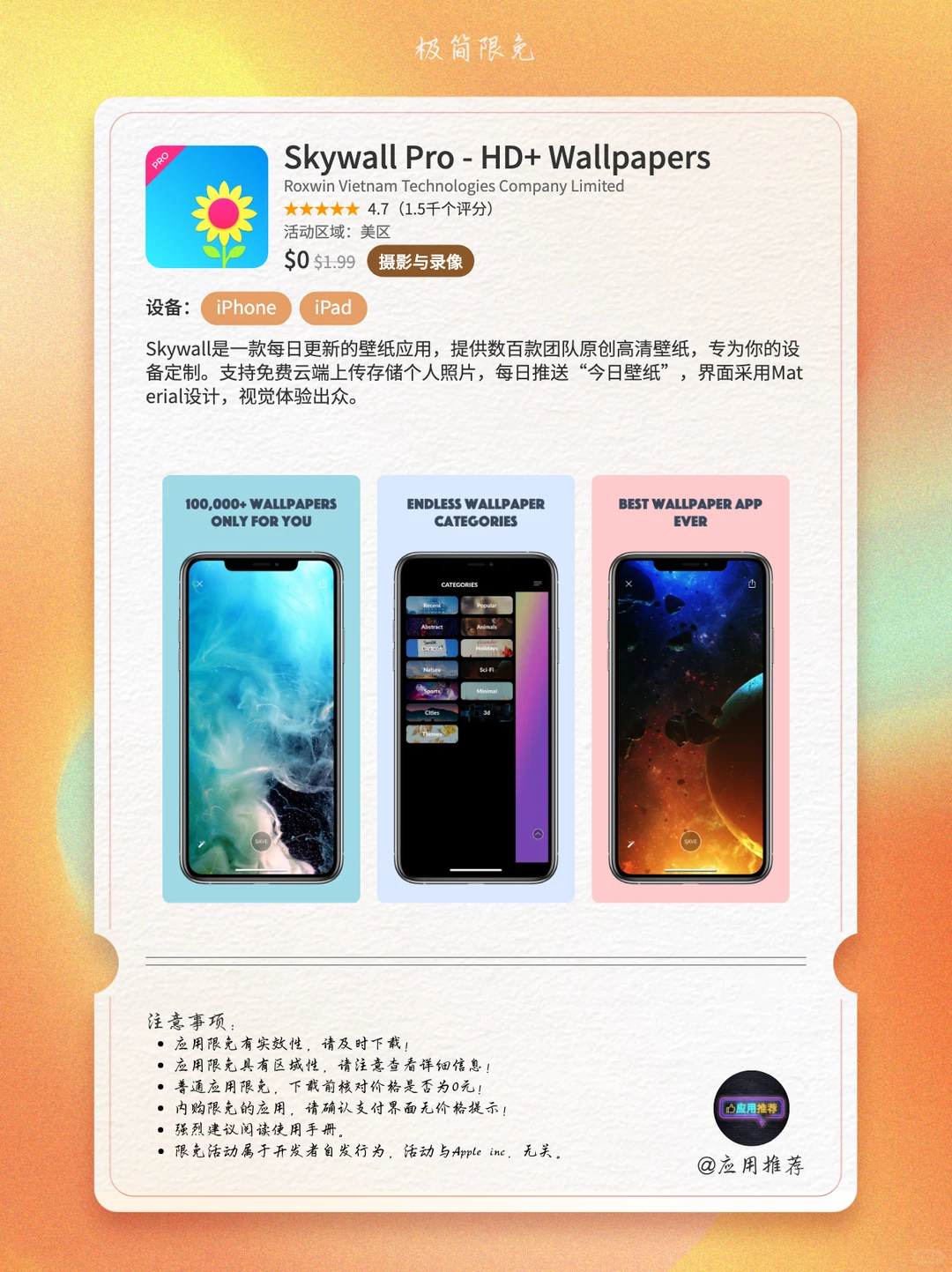 11 月 19 日 iOS 限免王炸出击！