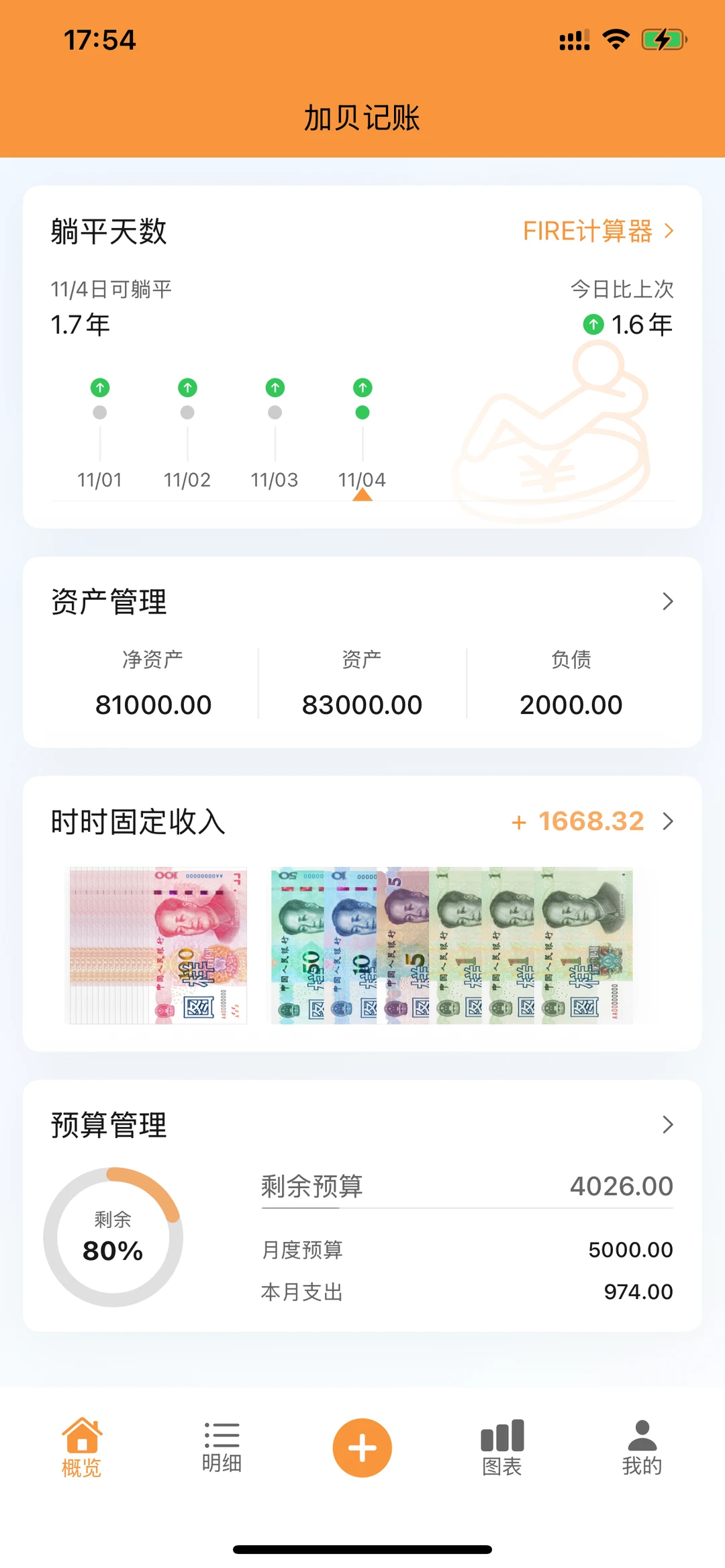 三年不上班的我，做了一款免费的记账软件