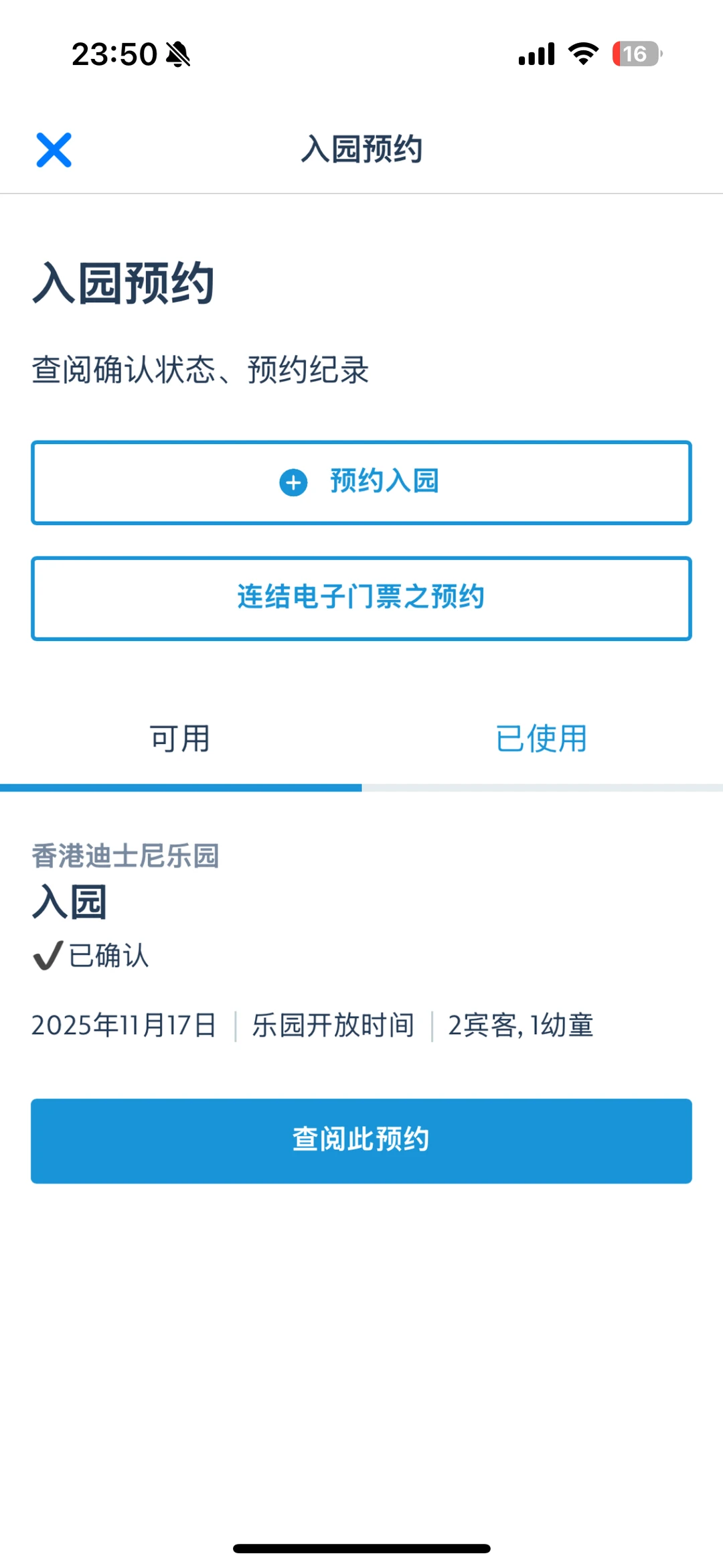 港迪app门票预约难嘛？其实挺简单！