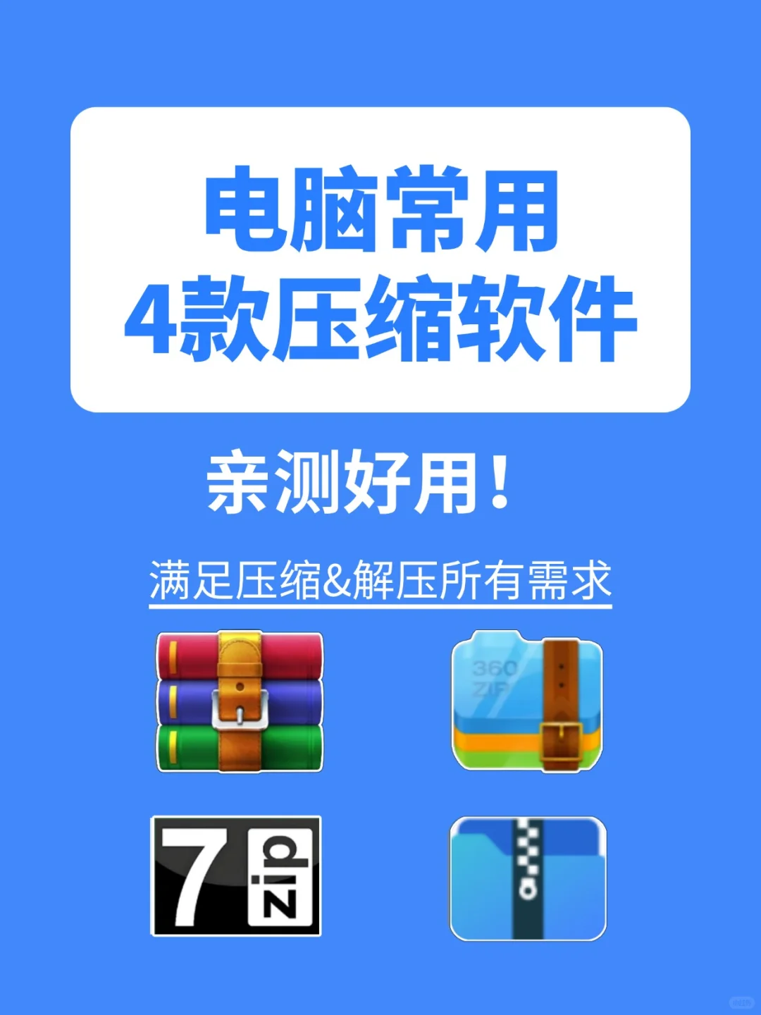 四大压缩神器让你效率翻倍💥