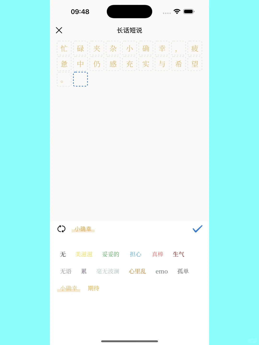 我做的日记 App 叫“长话短说”
