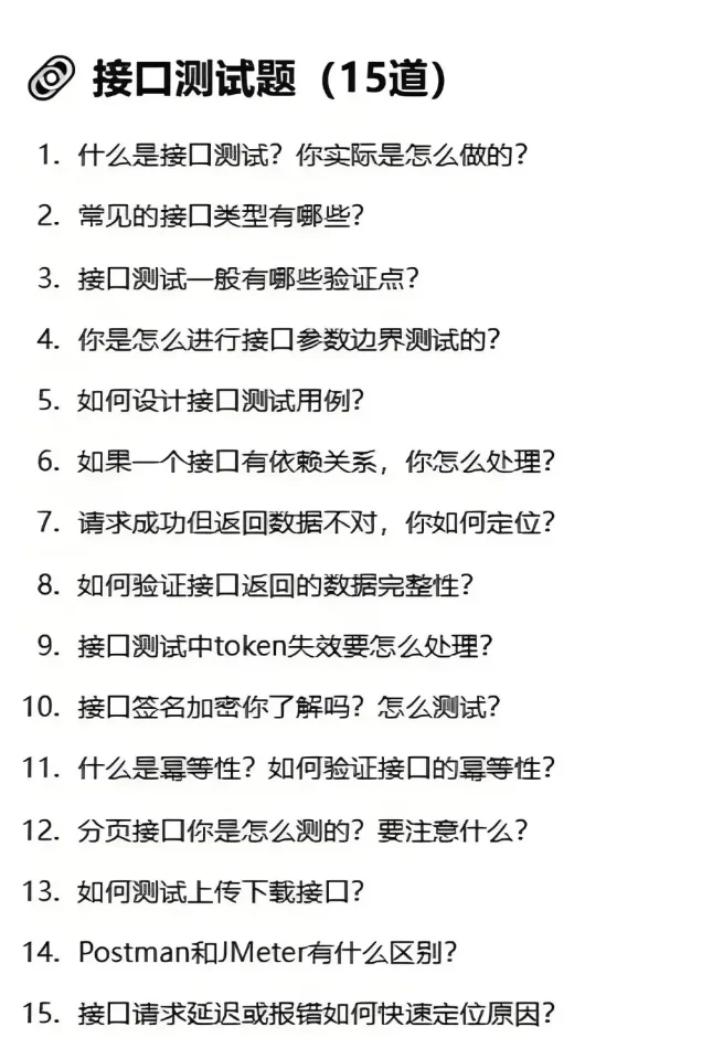 软件测试八股文，五天背完，通过率95%