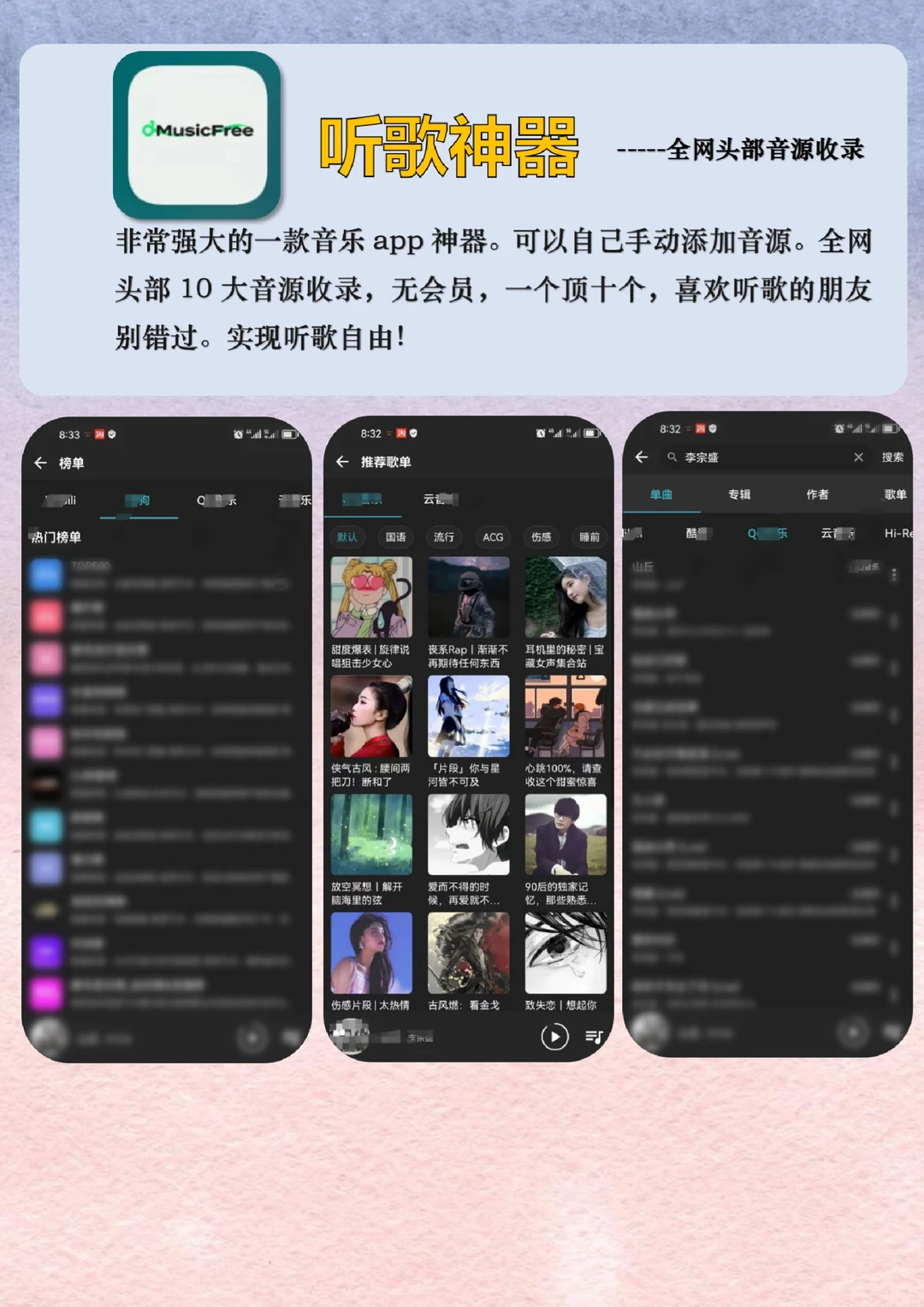 两款音乐宝藏app！全网听歌自由啦！