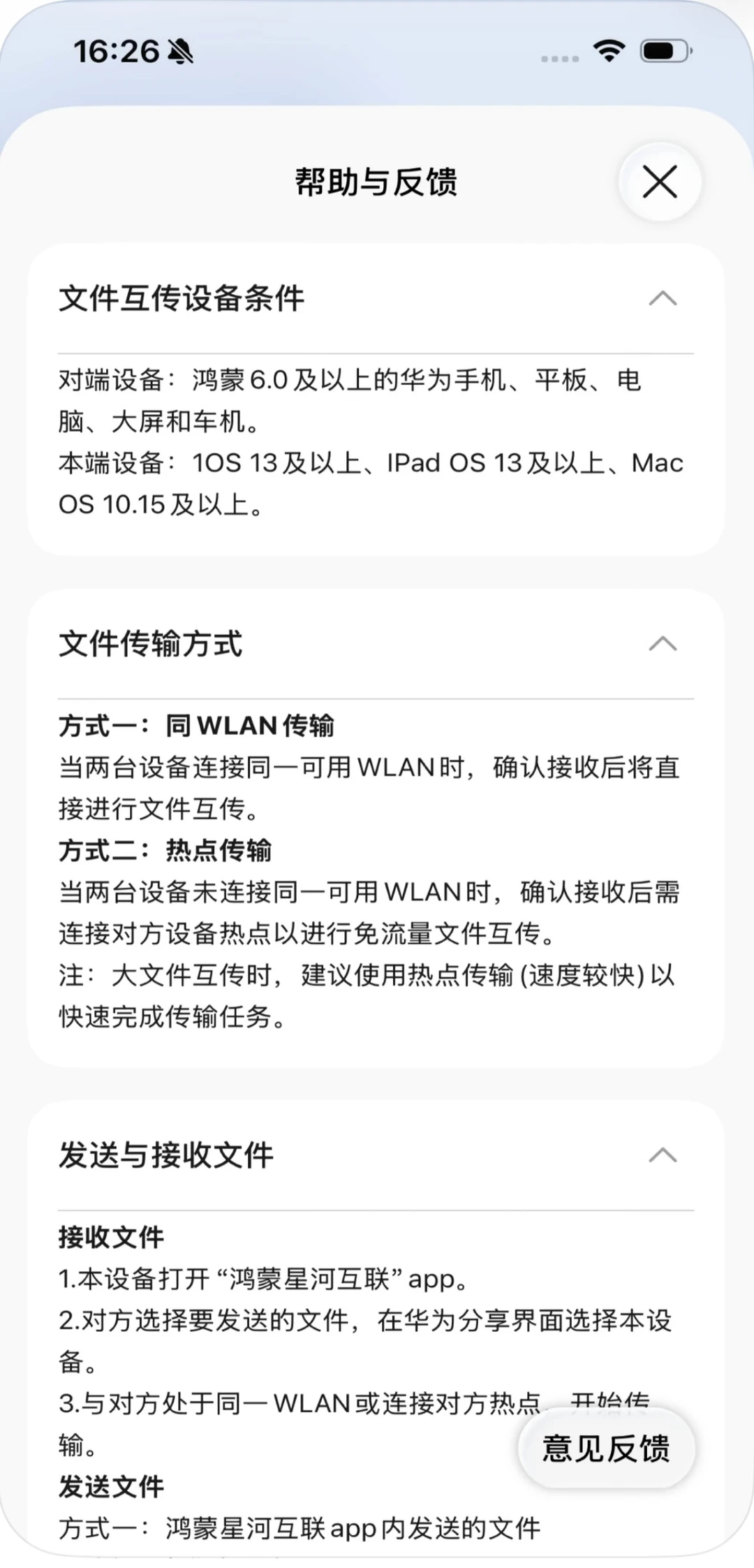 鸿蒙星河互联App上架 华为苹果可以互联互传
