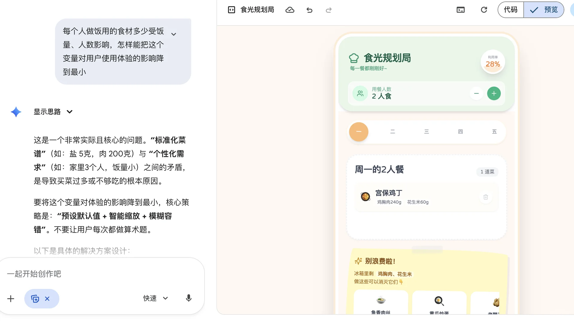 🔥后续来了!我如何用Gemini3手搓APP