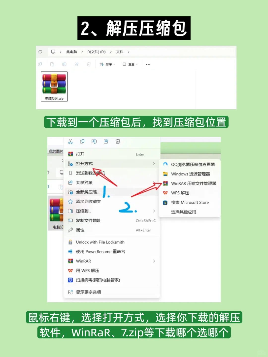 一分钟教会你如何解压缩并找到解压文件