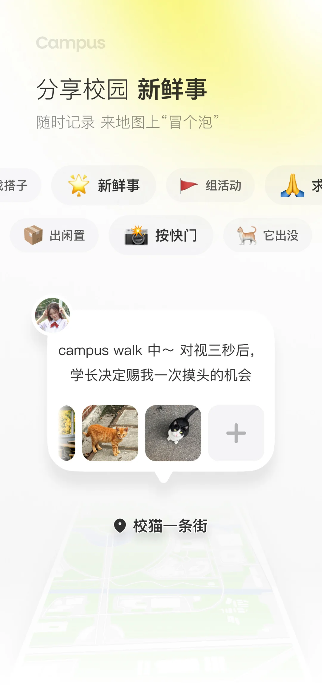 Campus App来啦！校园生活一个App就够🤩