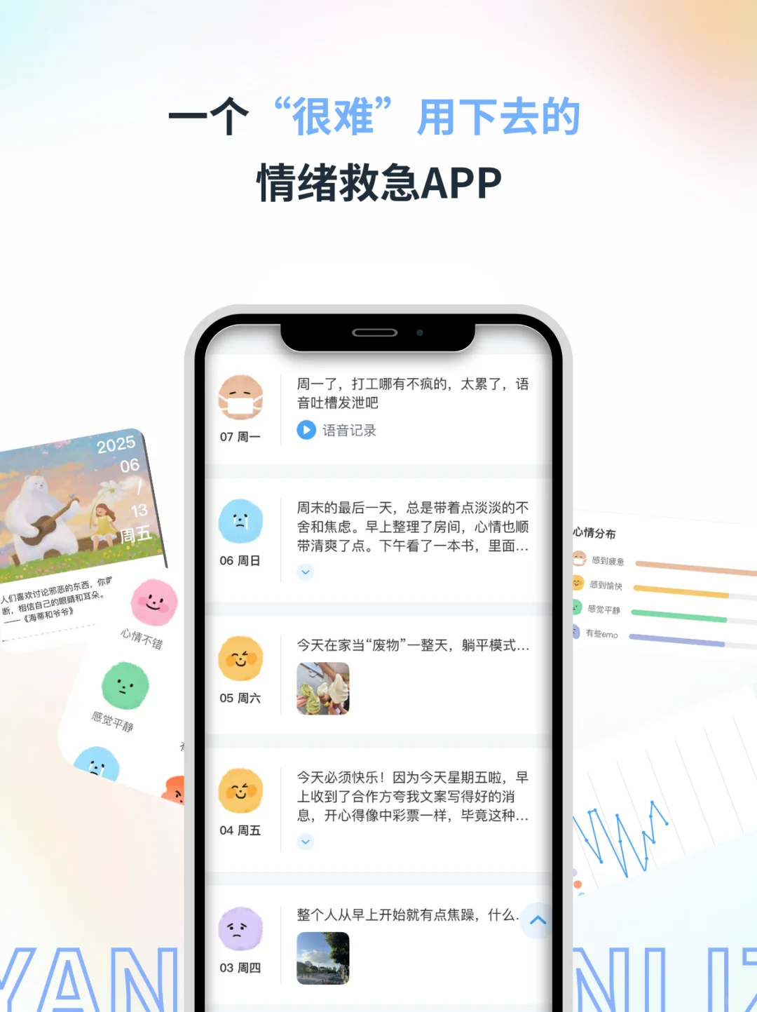 做了一个“很难”用下去的情绪救急APP