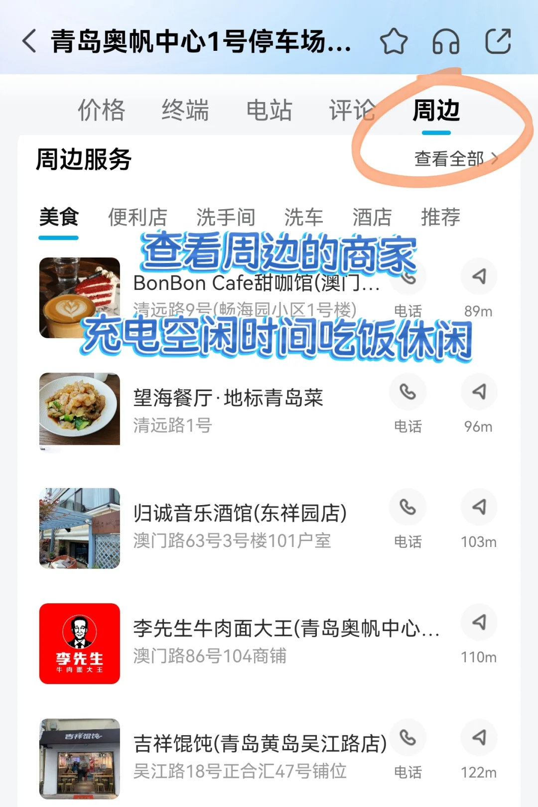 电车必备app！充电地图清晰可见