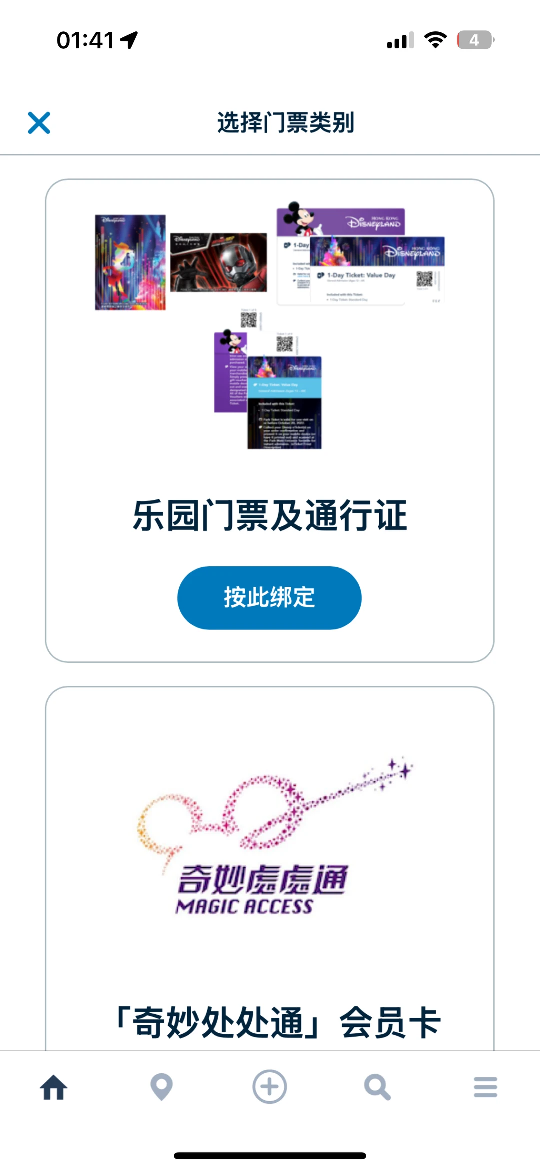 港迪app门票预约难嘛？其实挺简单！