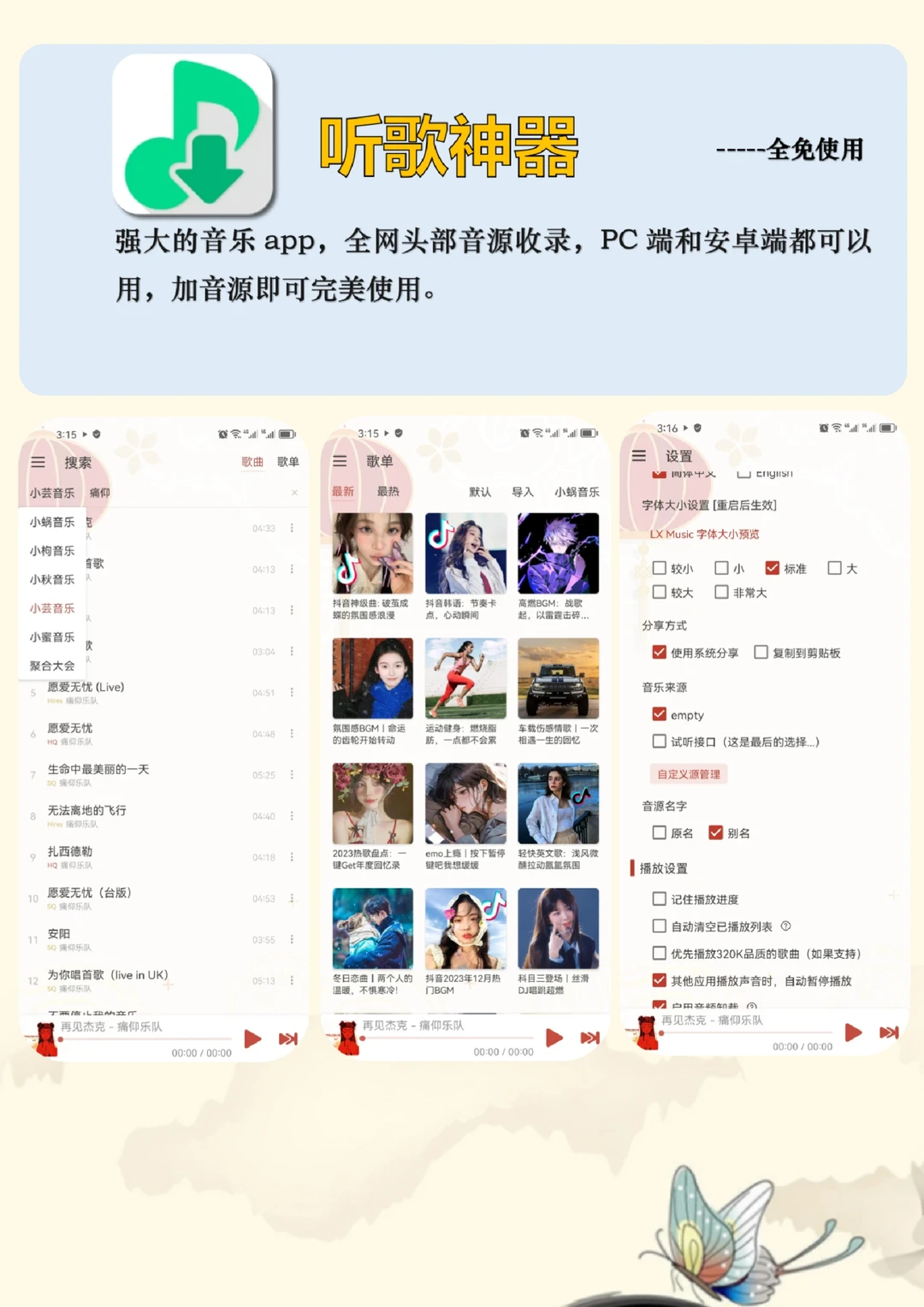 听歌自由！！实现全网免费听歌的宝藏app