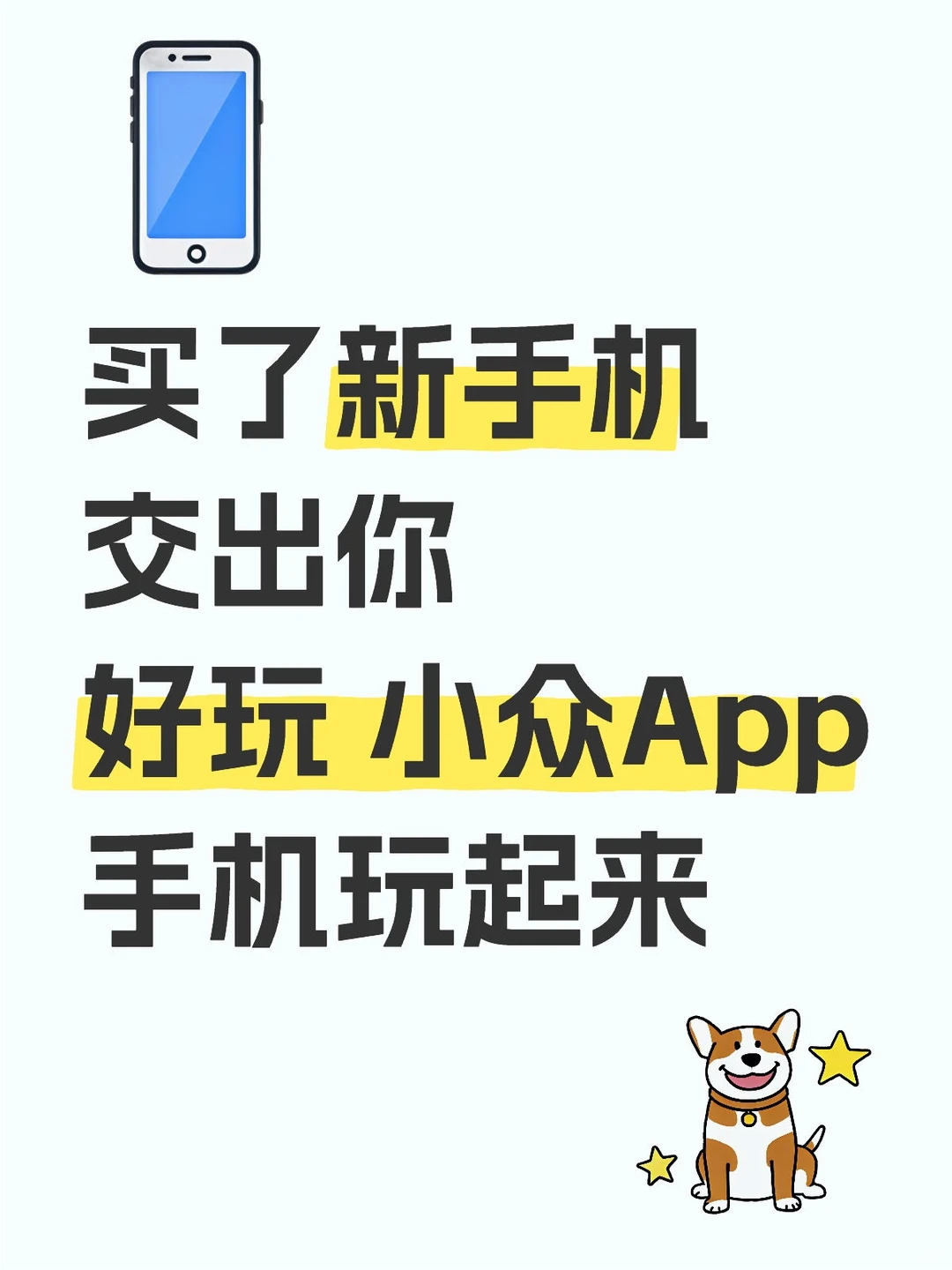 等不急了app装起来