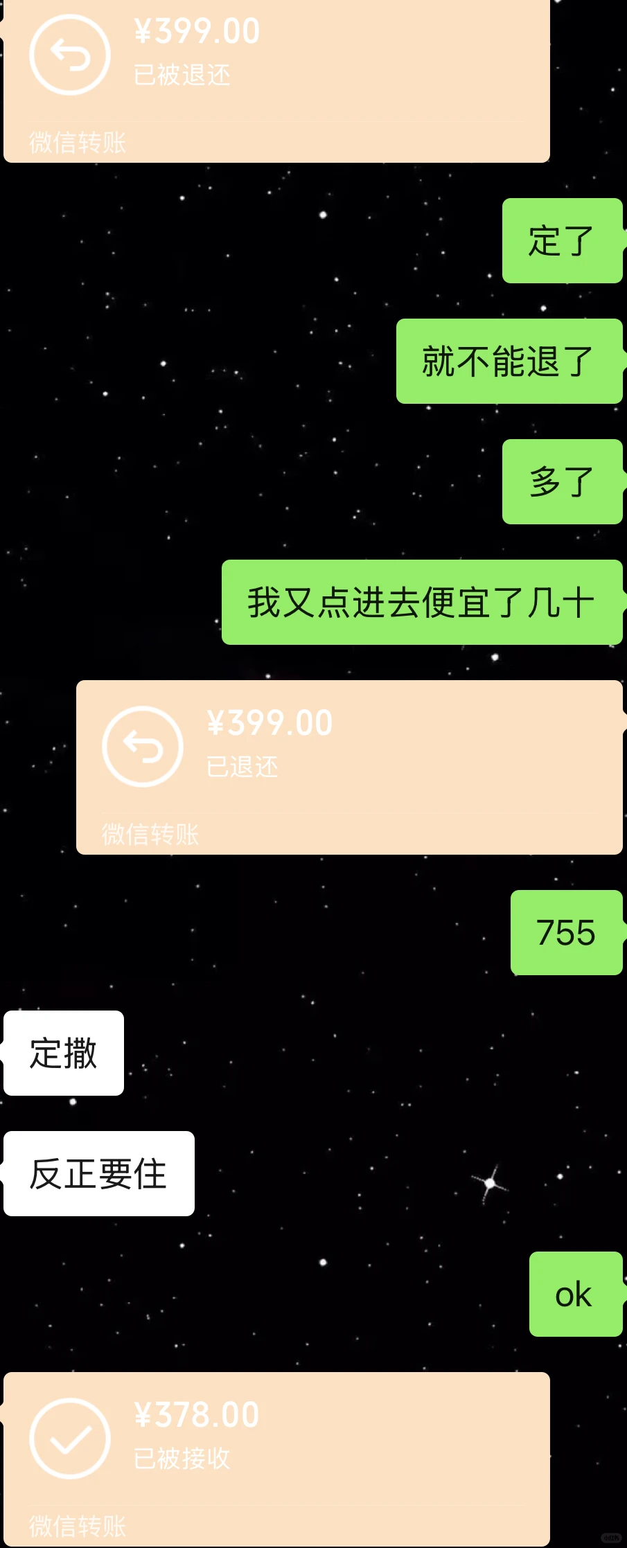 和我一样的迷糊蛋姐妹一定要用飞猪好么！