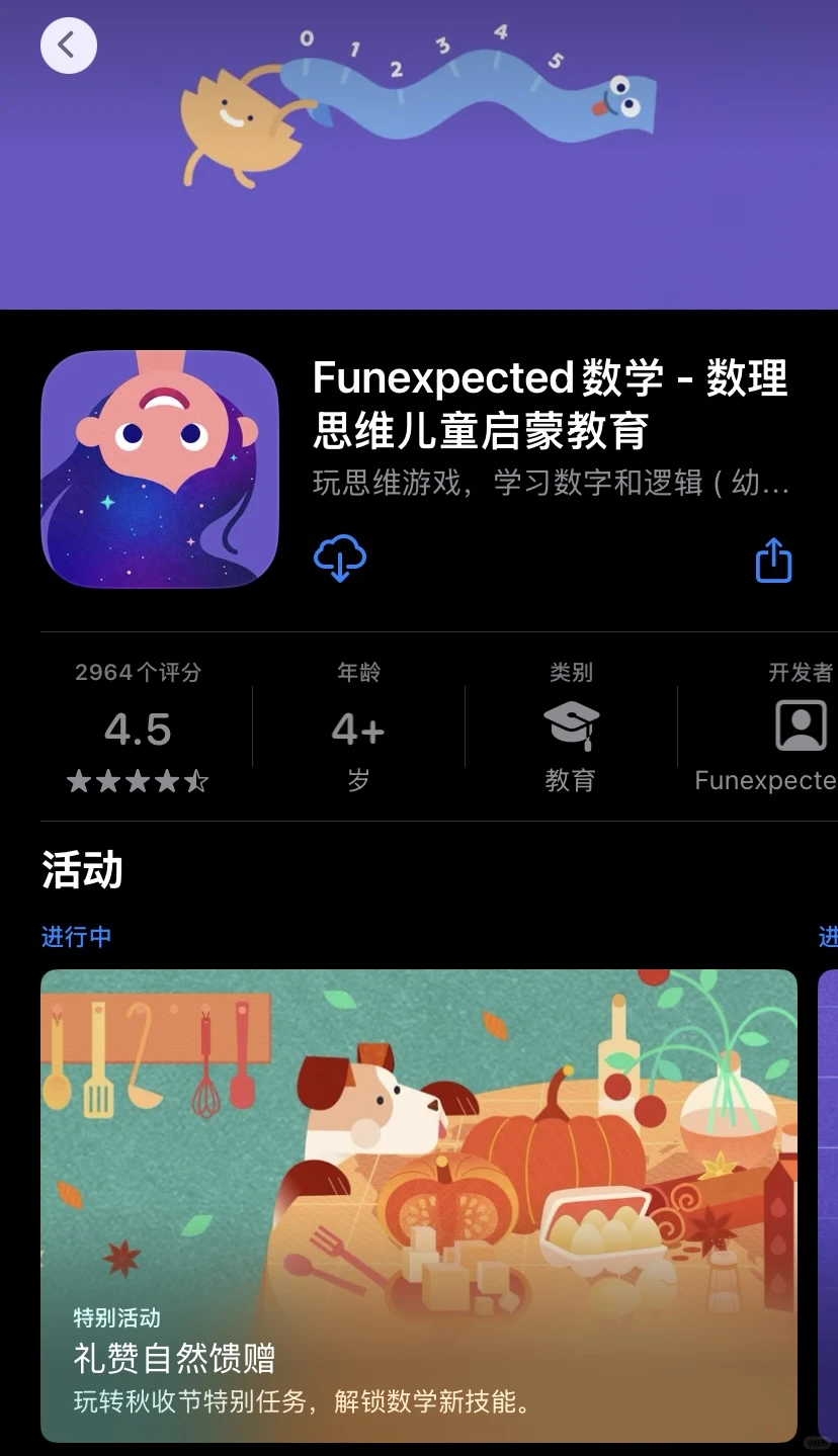 funexpected数学启蒙APP