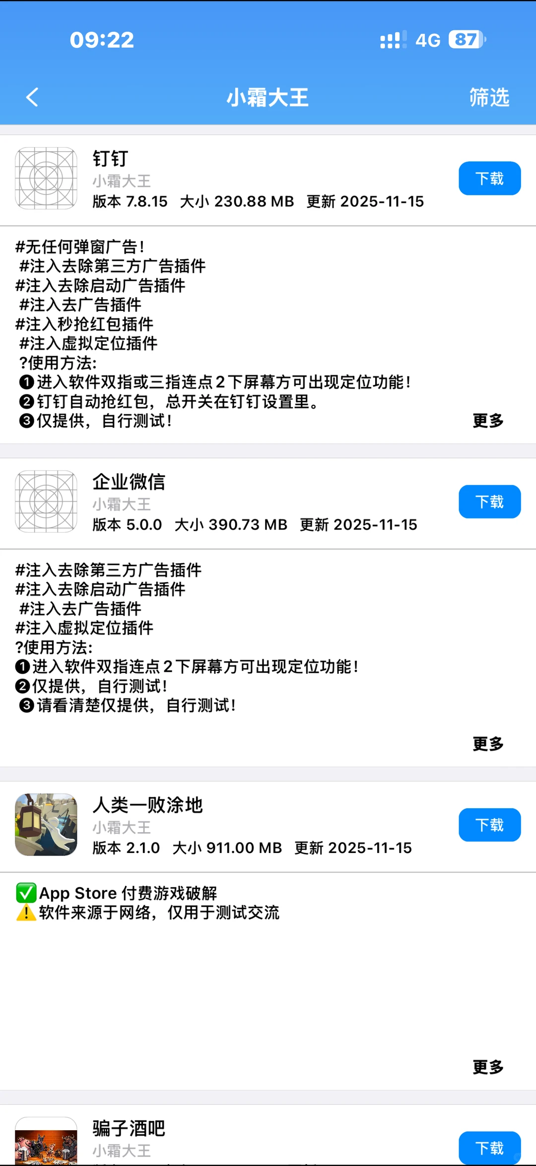 这个小霜大王软件源真的太好用了！