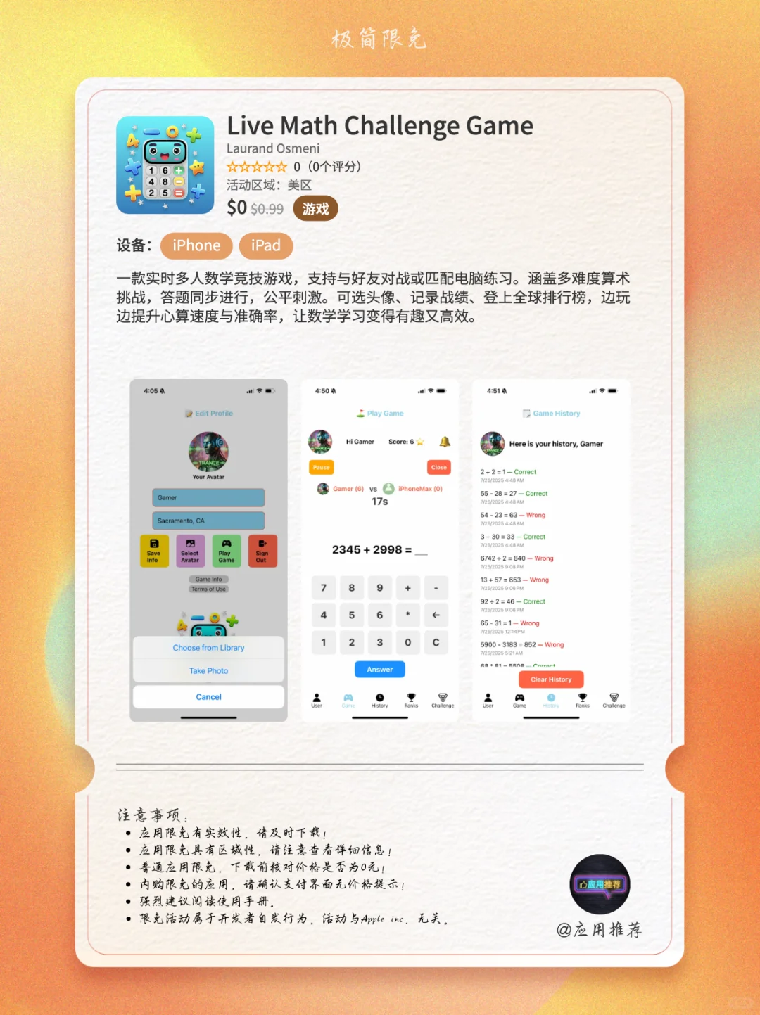 11 月 12 日 iOS 限免赶紧码住！