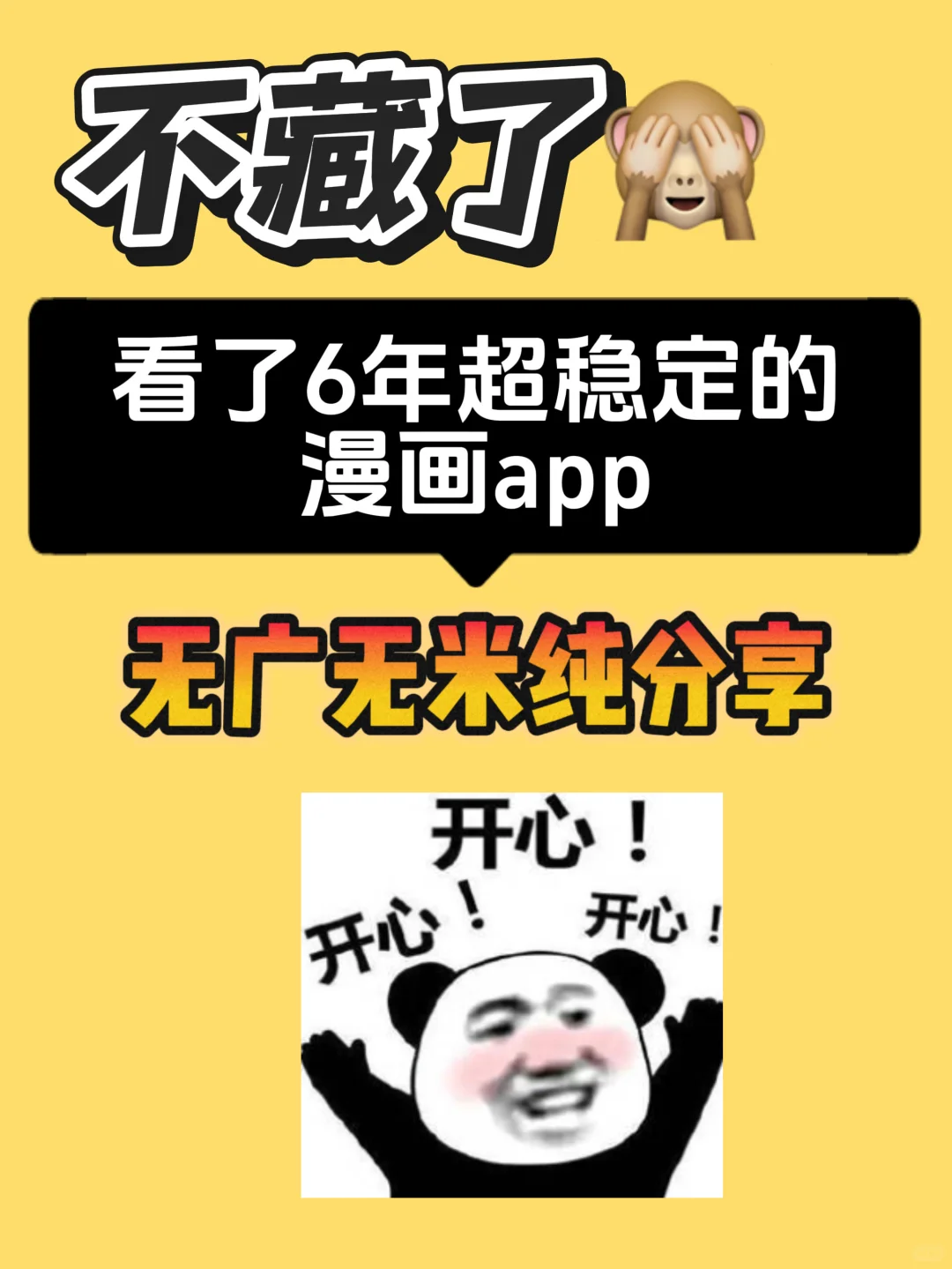 帮你们找到了👀漫画免费app！无广告！