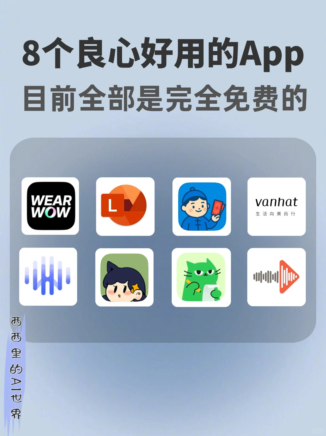 这几天发现了几个良心好用的app‼️完全免费