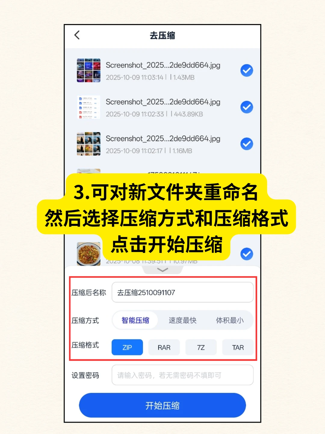 手机自带软件也能打包压缩图片！