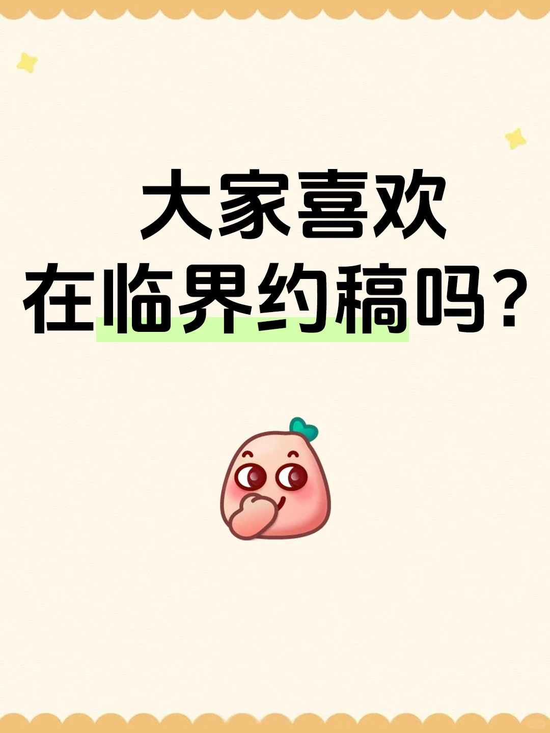 强烈安利宝藏app临界！