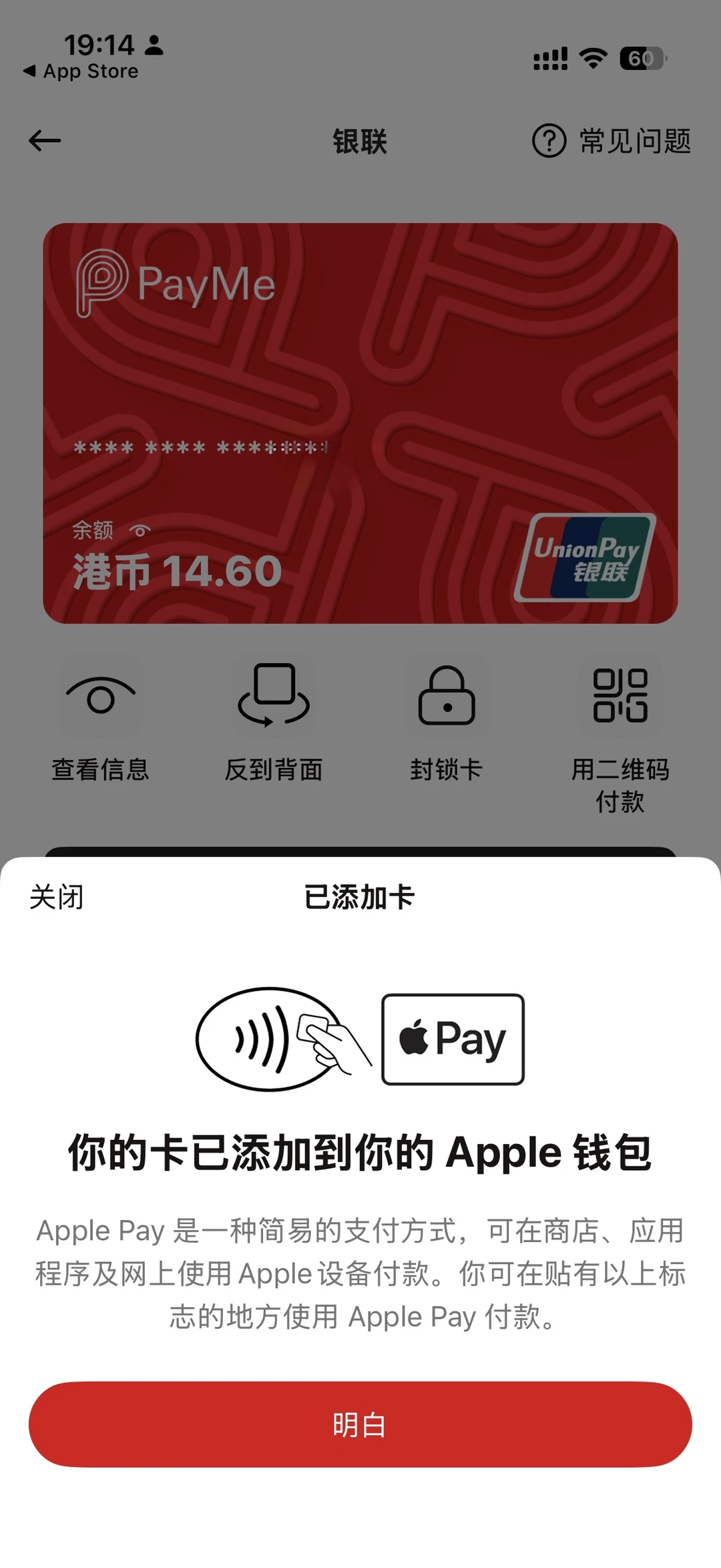 汇丰payme银联卡可以添加到Apple Pay了！