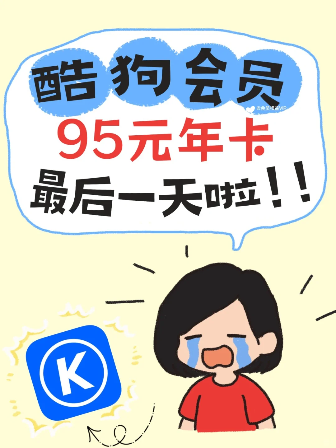 🔥95元拿下酷狗豪华VIP年卡！手慢无！
