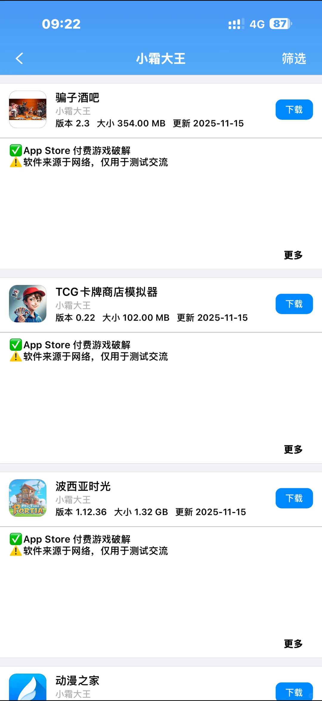 这个小霜大王软件源真的太好用了！