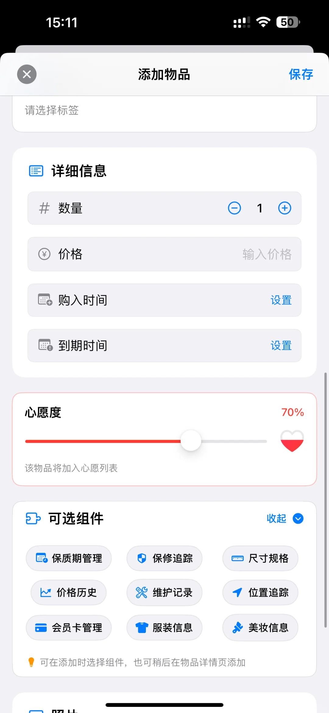 喜欢这款归纳、管理物品的软件