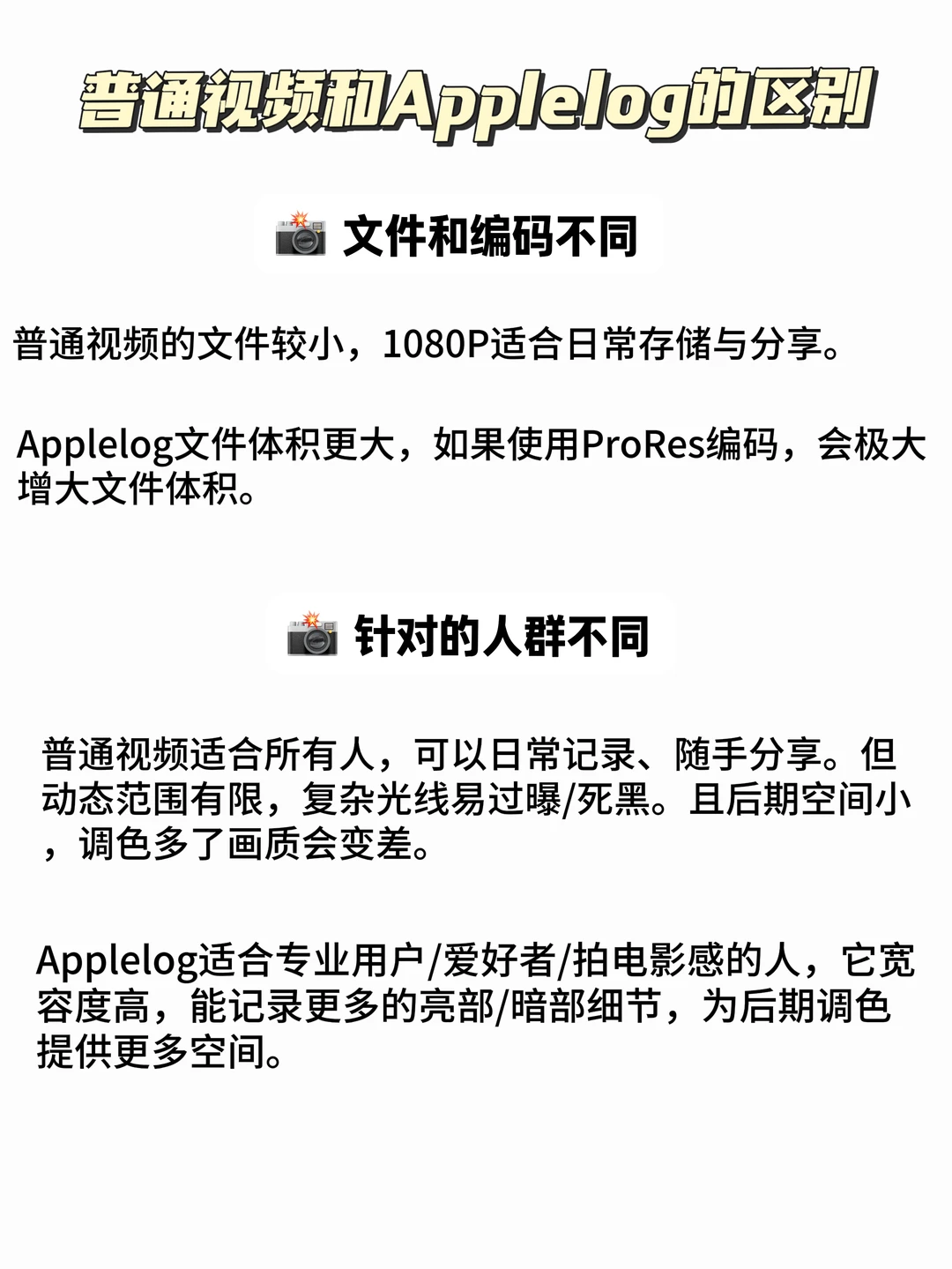 iPhone拍Applelog和普通视频有什么区别？