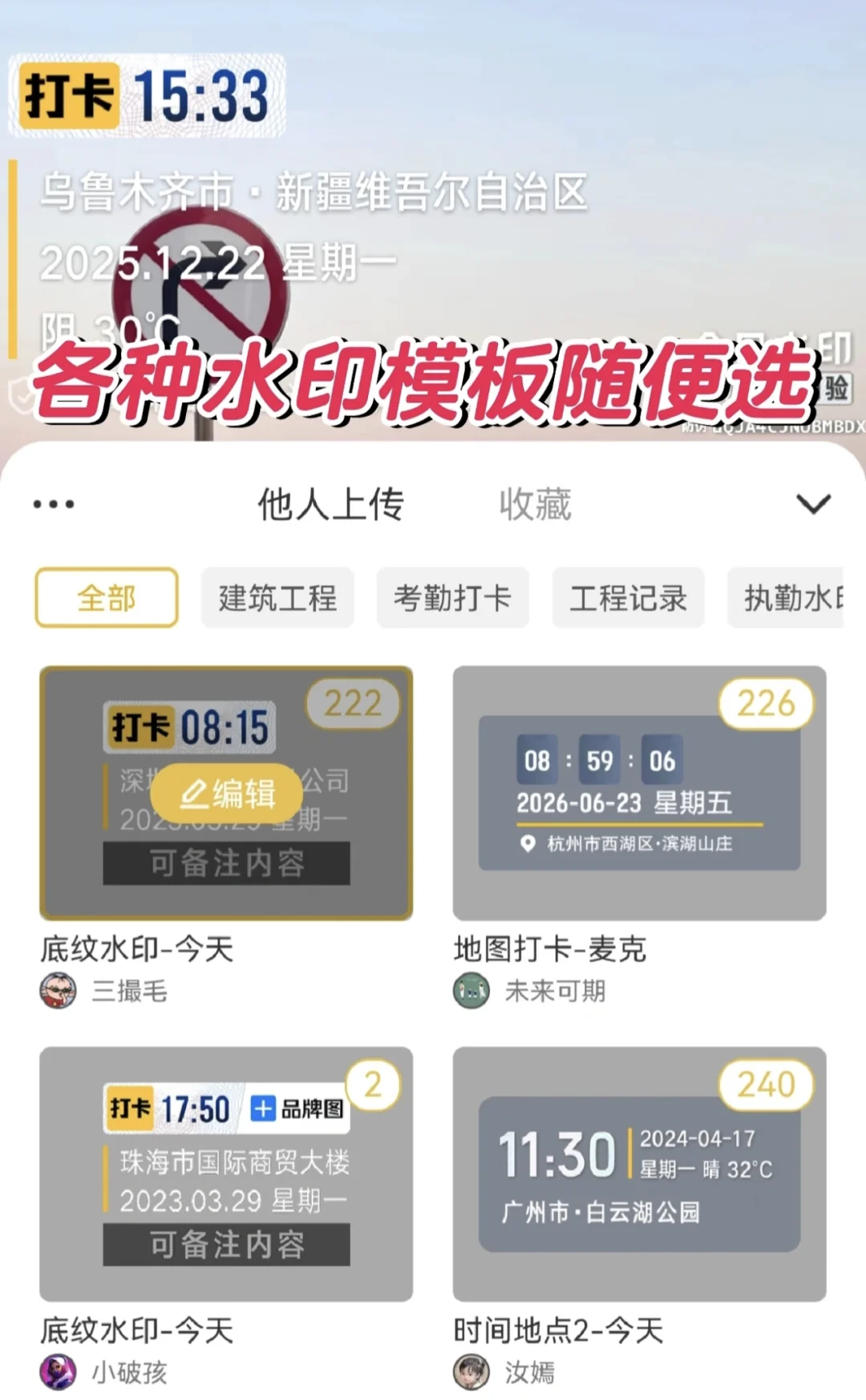 今日水印相机各类模板地址修改(只限安卓)