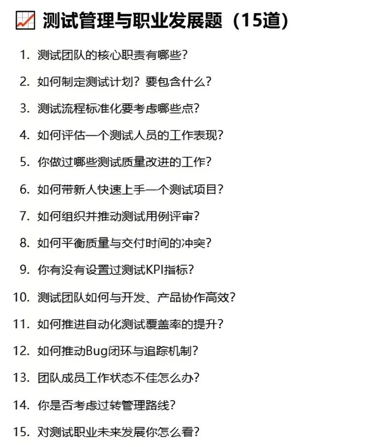 软件测试八股文，五天背完，通过率95%