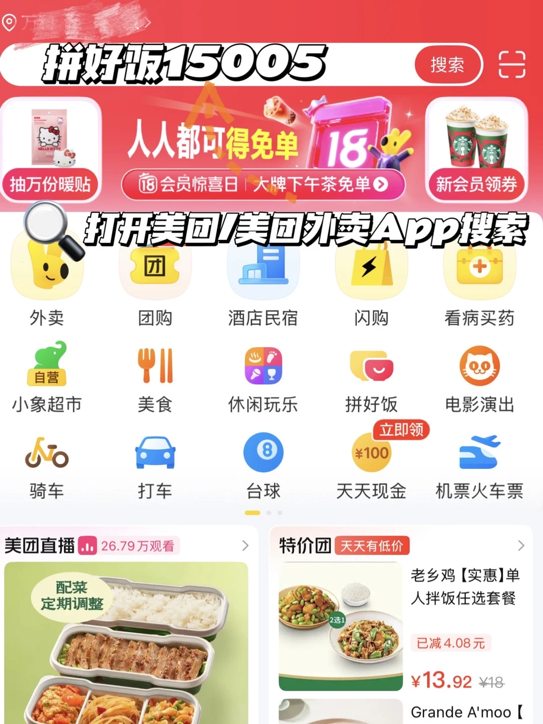 🔥10块的美团拼好饭从不缺好吃的外卖（合集）