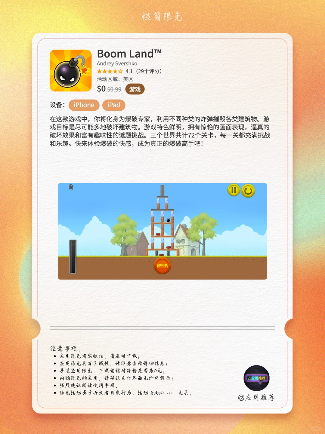 11 月 18 日 iOS 限免就这一波！