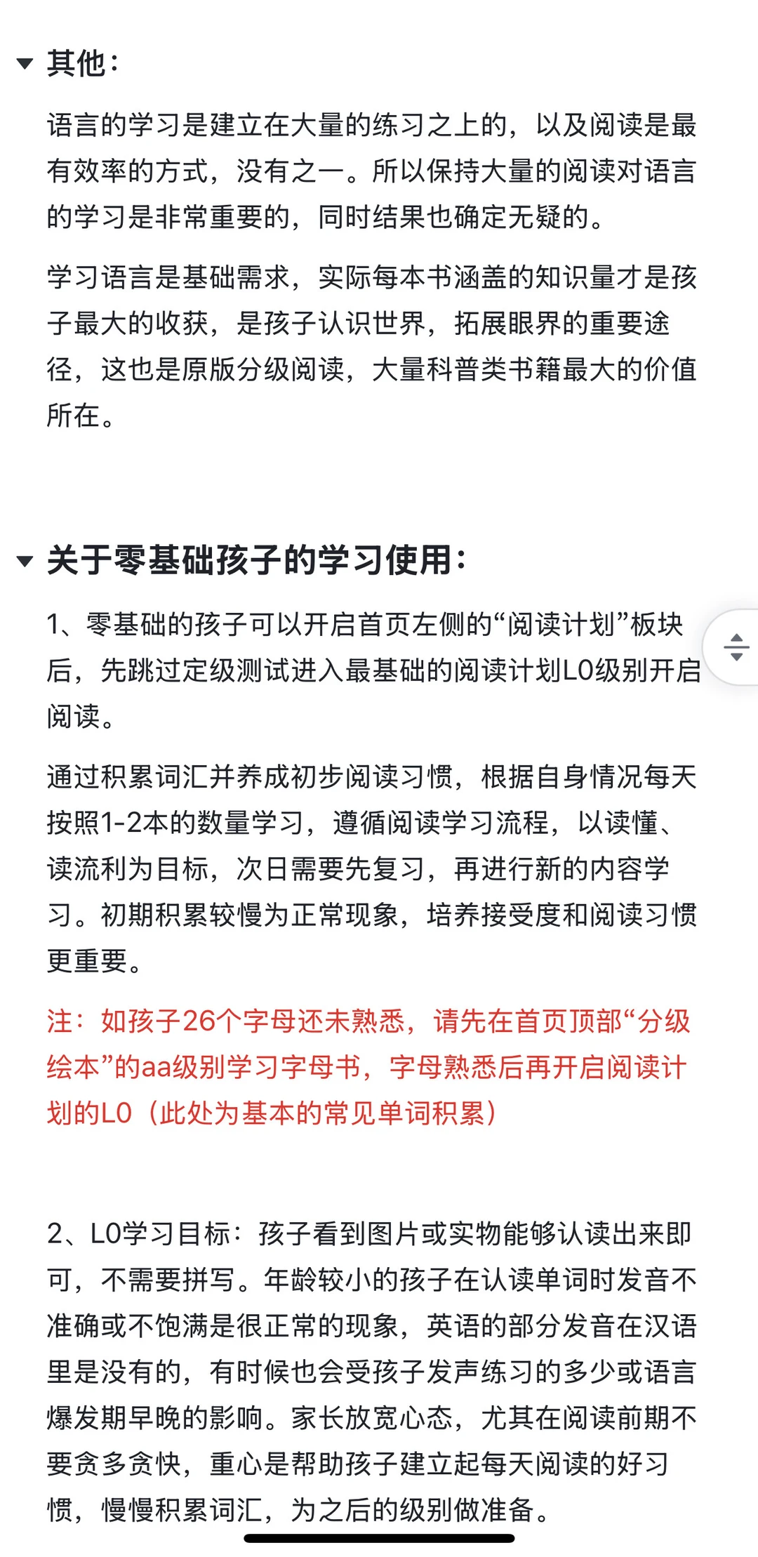 ABC Learning app使用建议