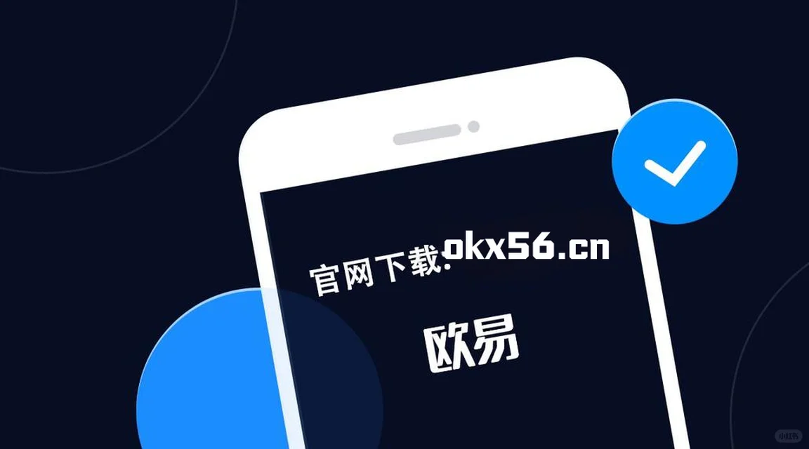 华为安卓手机怎么下载欧易