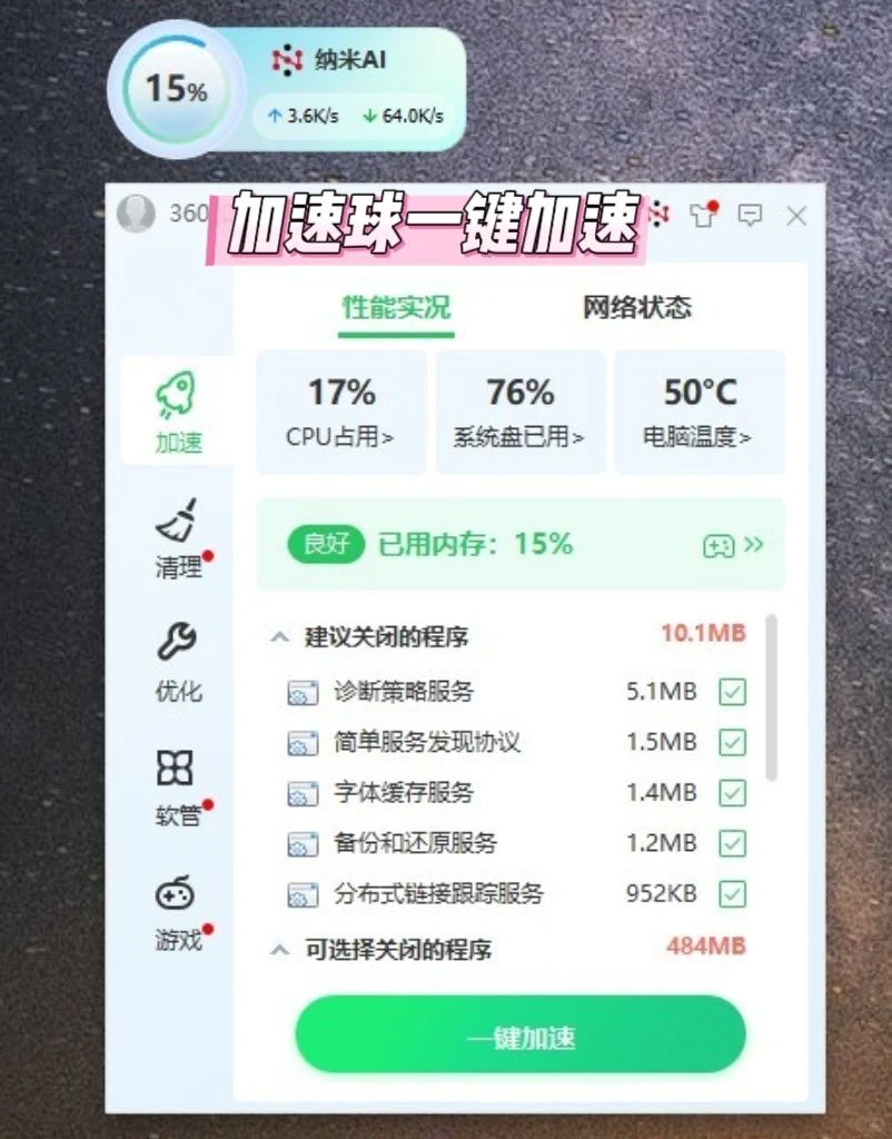 用了一段时间的360软件管家