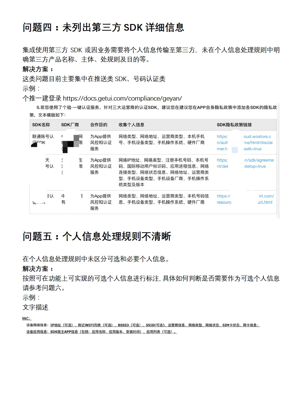 APP隐私合规自查要点
