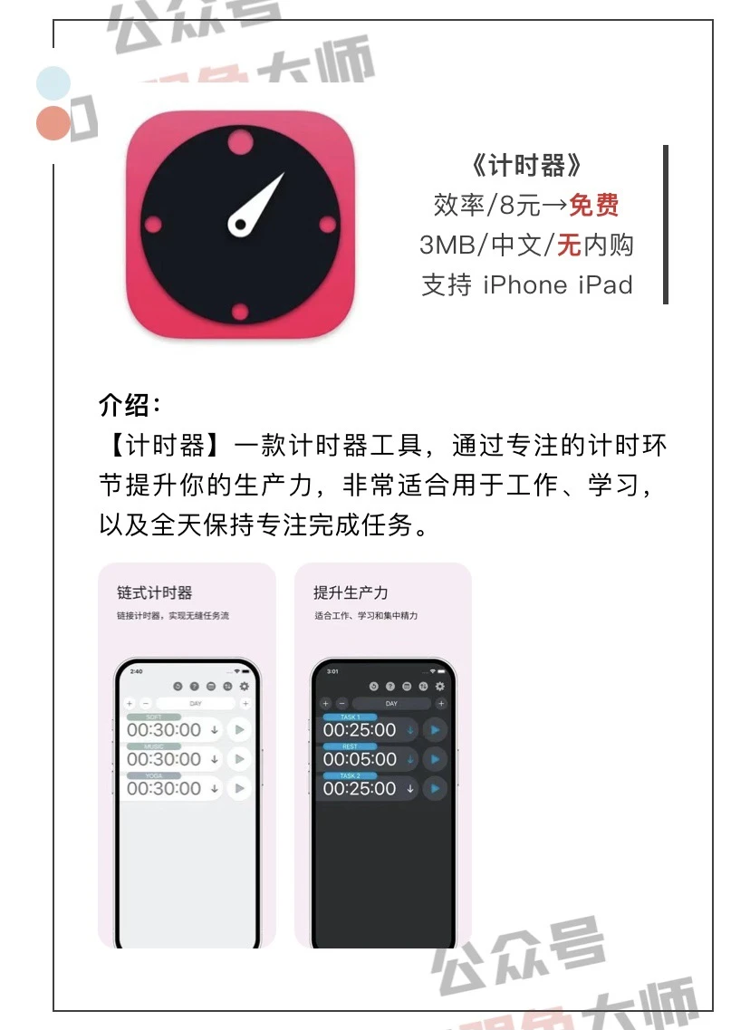 3月14日精选iOS限免软件