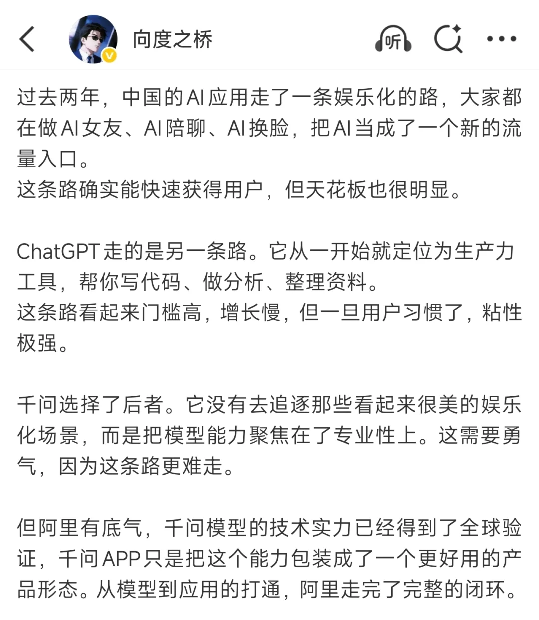测完千问APP，我删掉了手机里三个AI助手