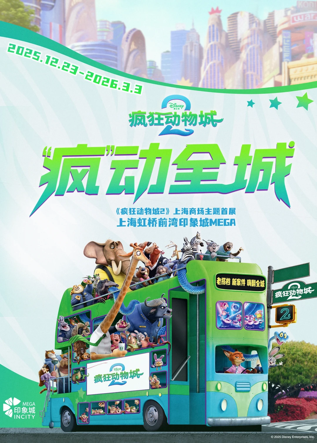 《疯狂动物城》粉丝看过来！电影票+周边免费送
