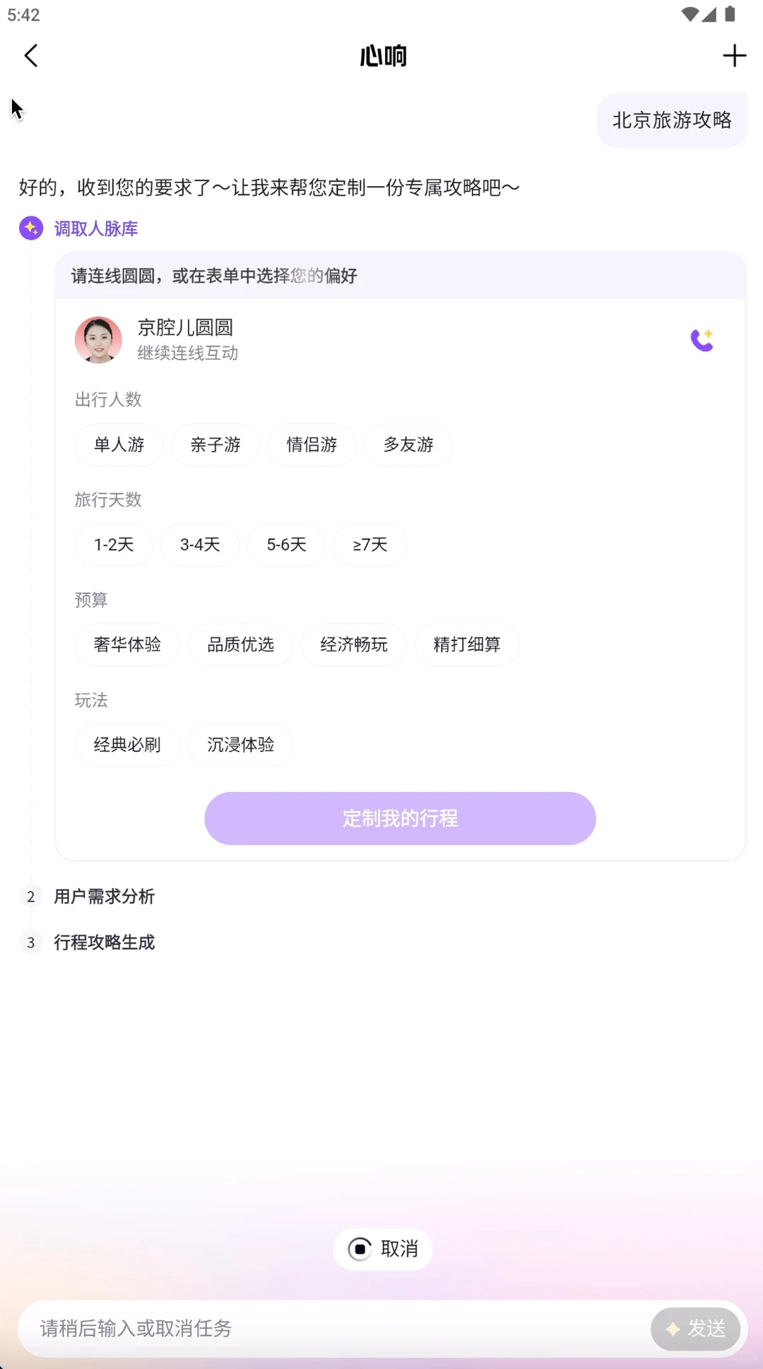 百度上线手机端Manus？实测首个通用超级智能