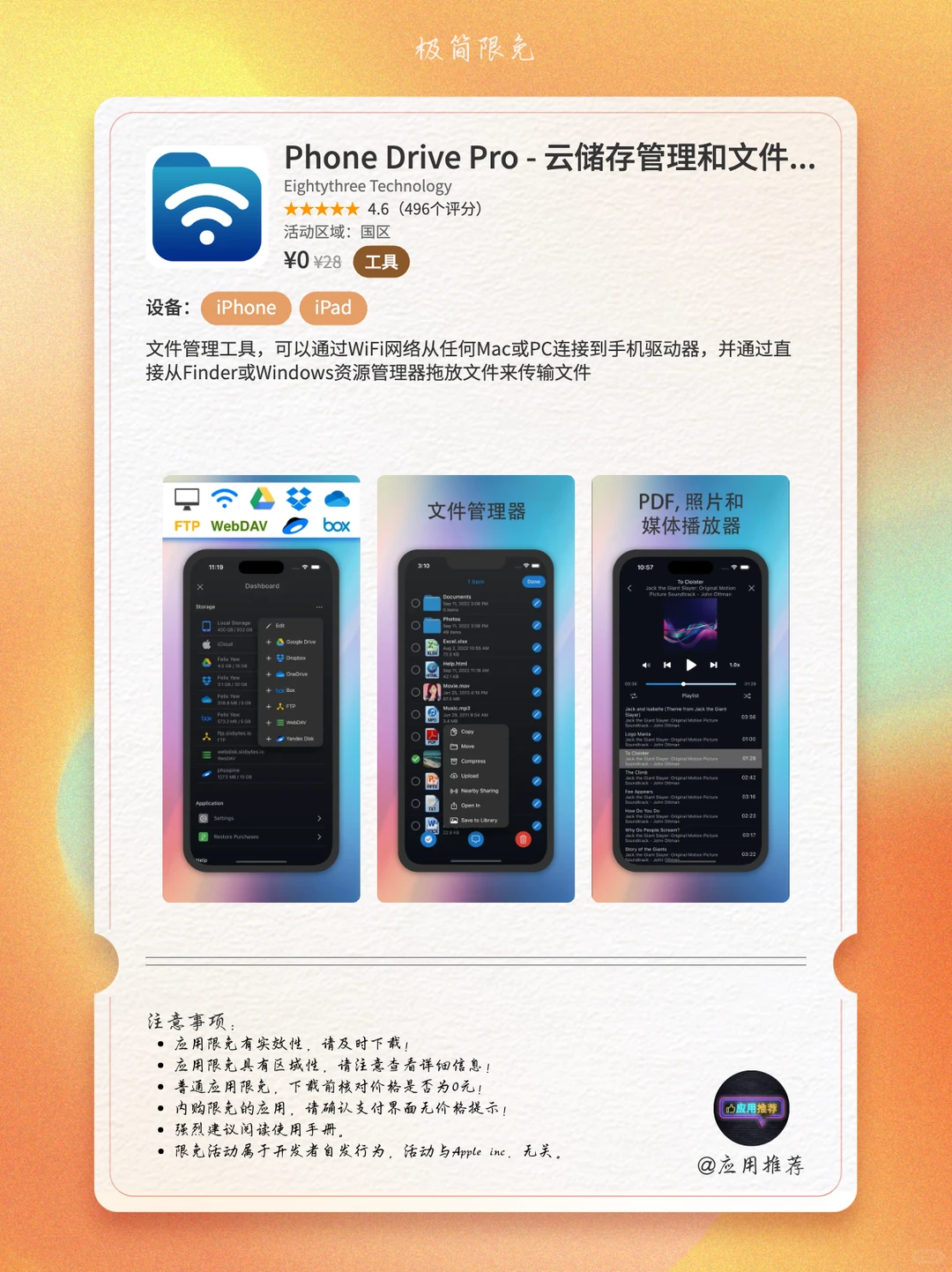 11 月 20 日 iOS 限免开发者疯了！