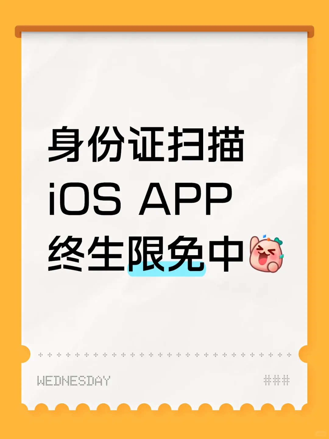 身份证/证件扫描 iOS app 上线，限免中！