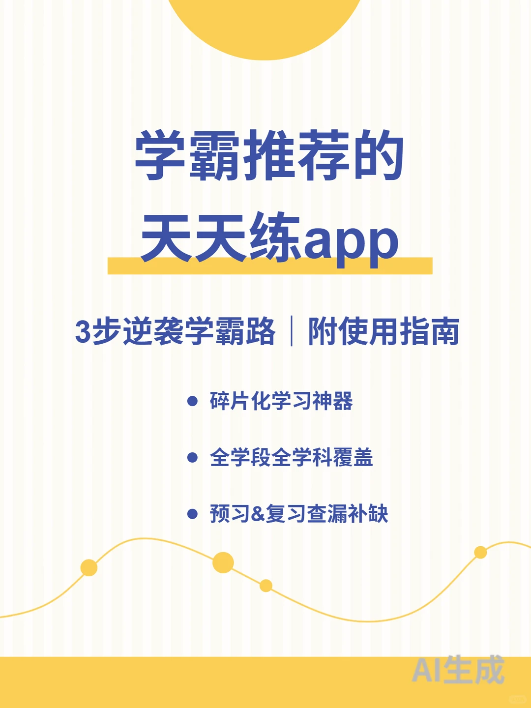 天天练app是真学习神器还是营销骗局？