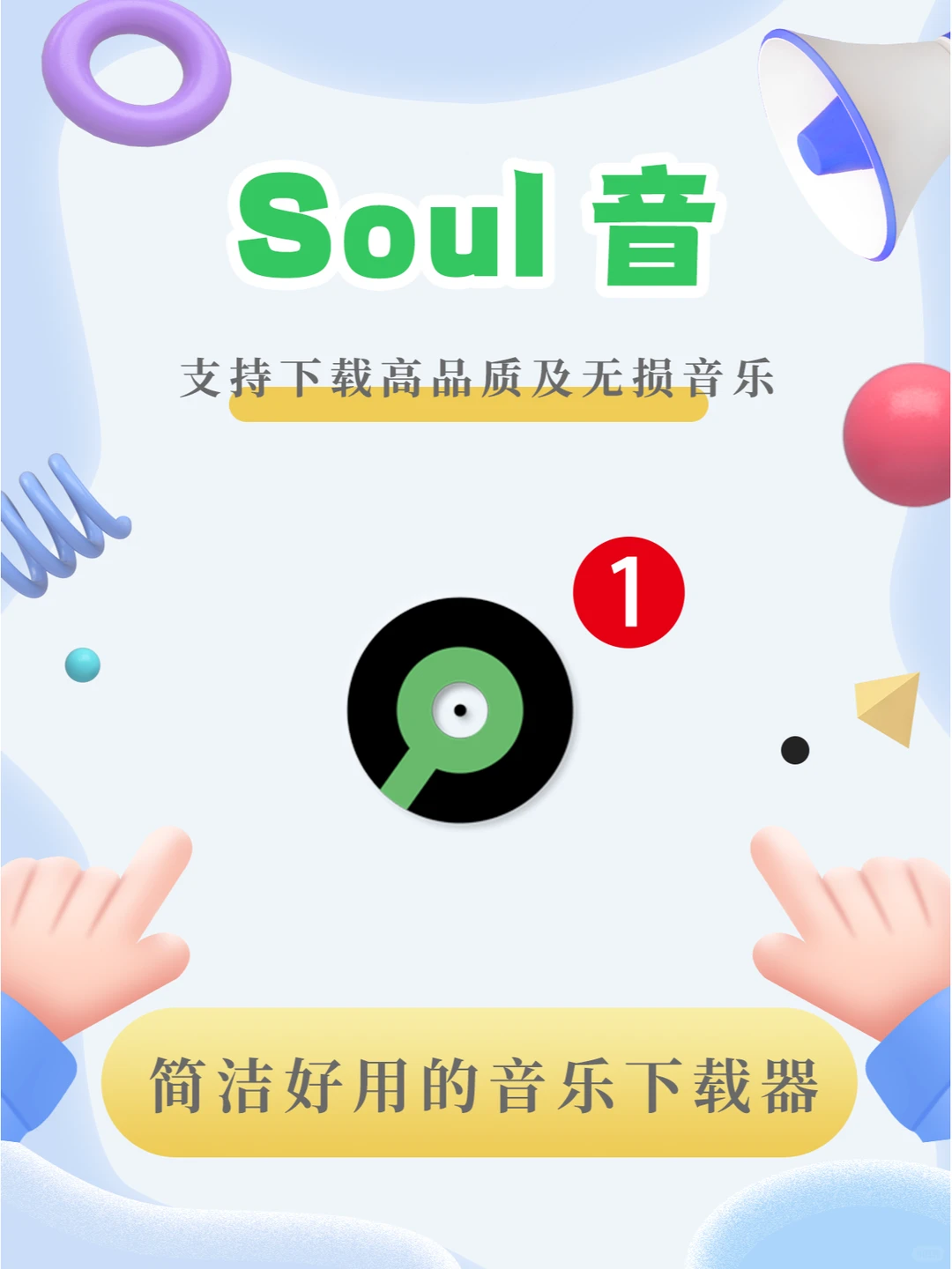 🔥 免费！听歌神器就是它~限安卓！