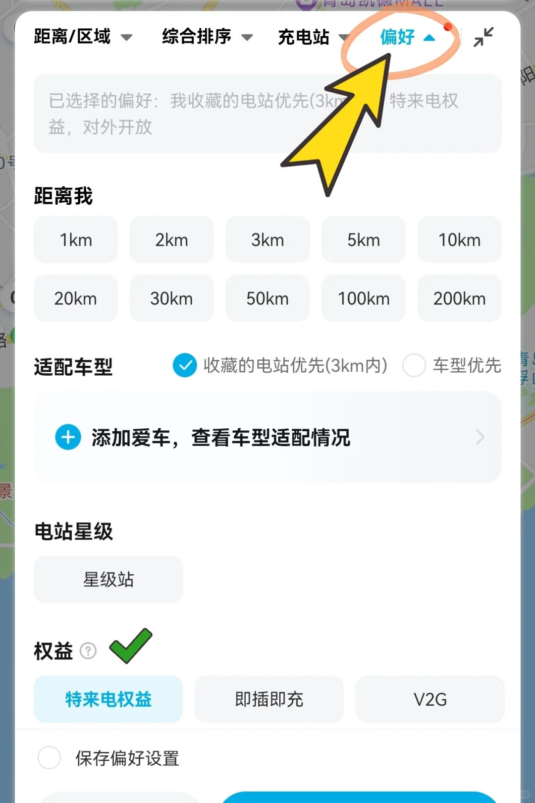 电车必备app！充电地图清晰可见