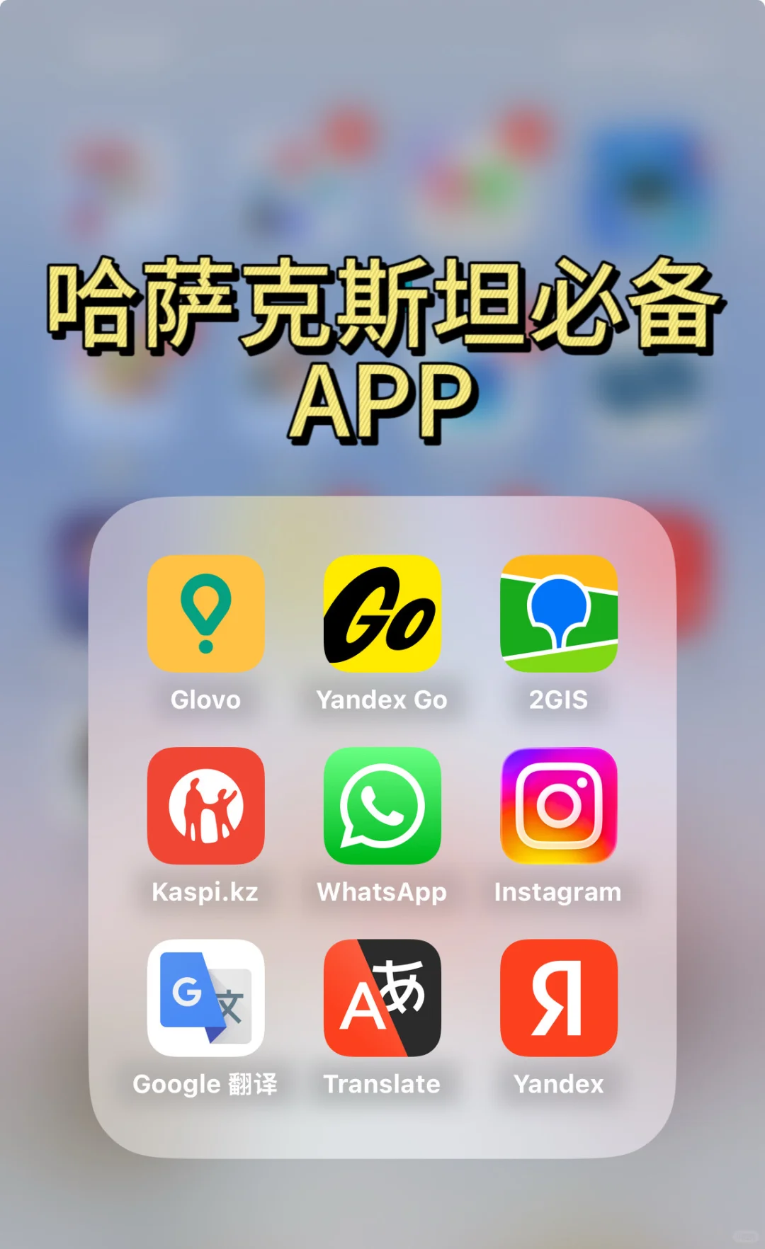 哈国生存指南：手机里必备的APP